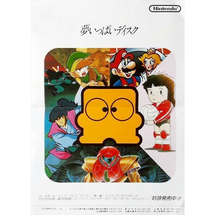 Famicom Promo Poster, Japan 1986.